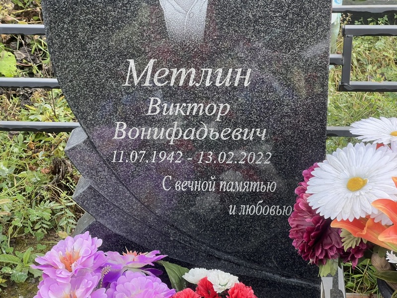 Метлин