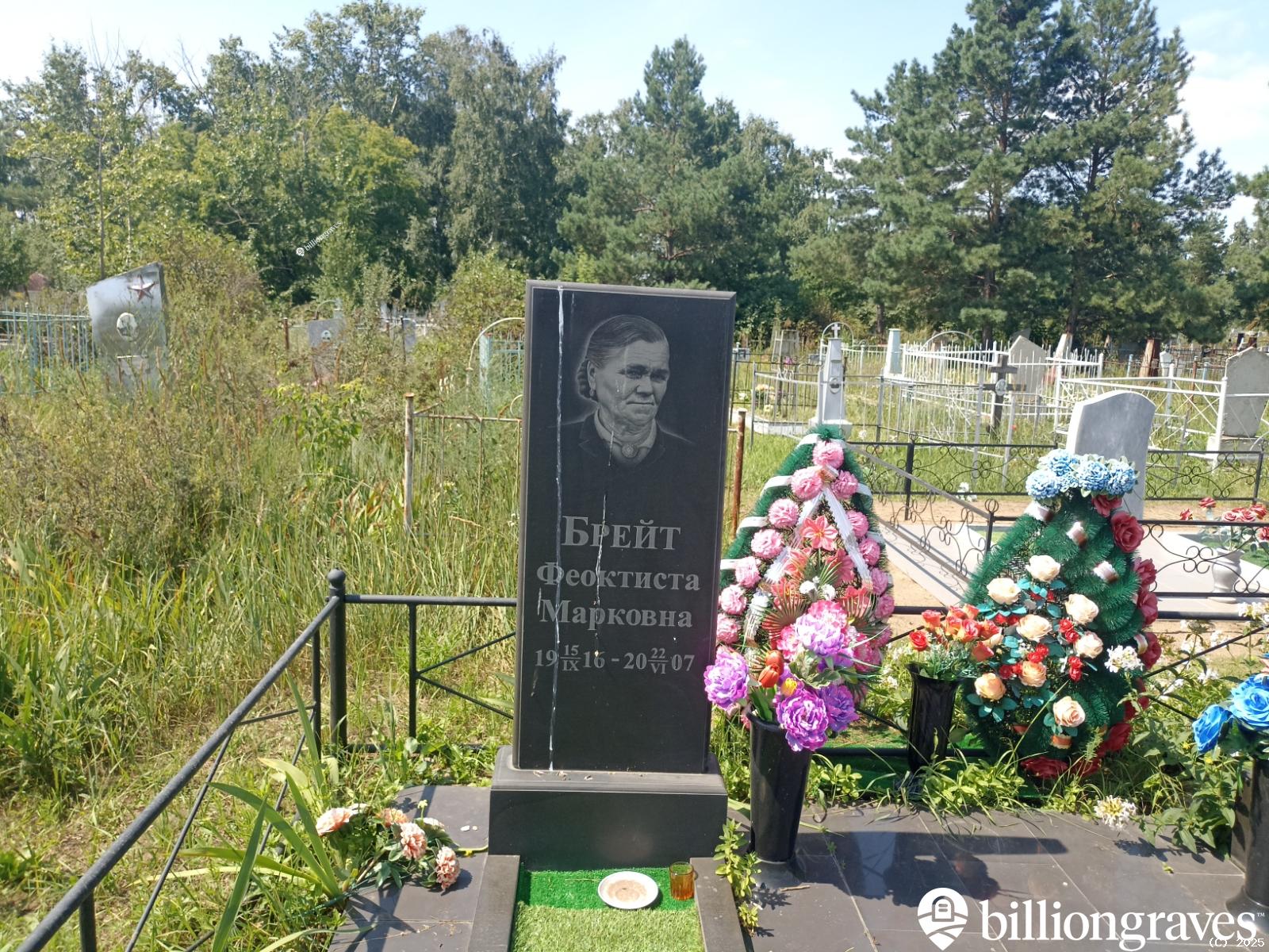 Брейт Феоктиста Марковна
