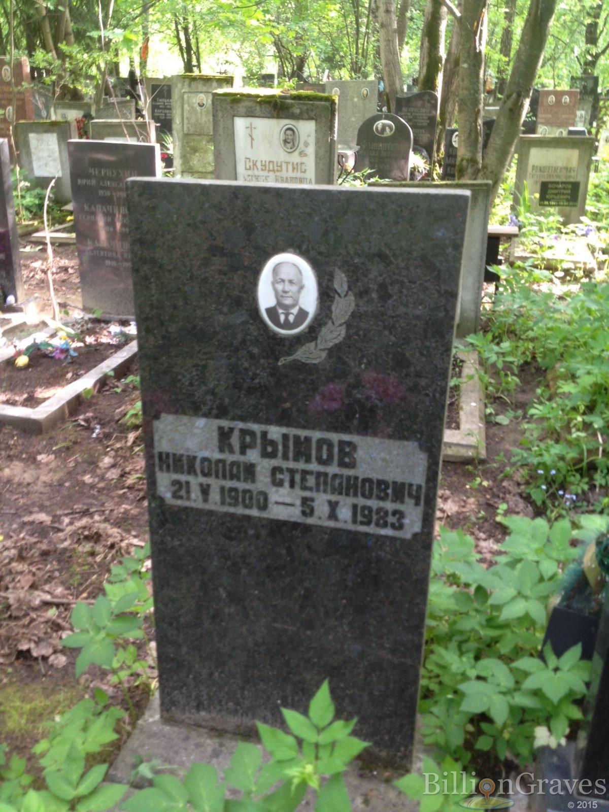 Крымов Николай Степанович
