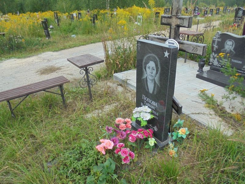 Попова Тамара Васильевна
