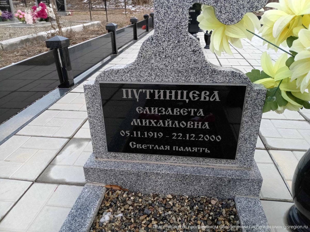 Путинцева Елизавета Михайловна