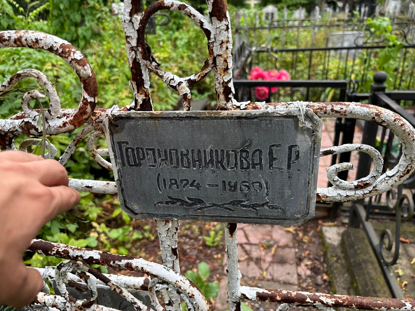 Е Гороховникова Р