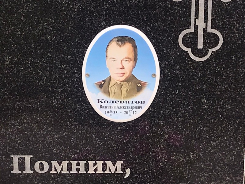 Колеватов