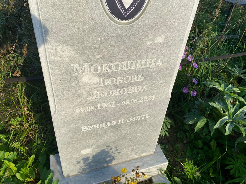 Мокошина