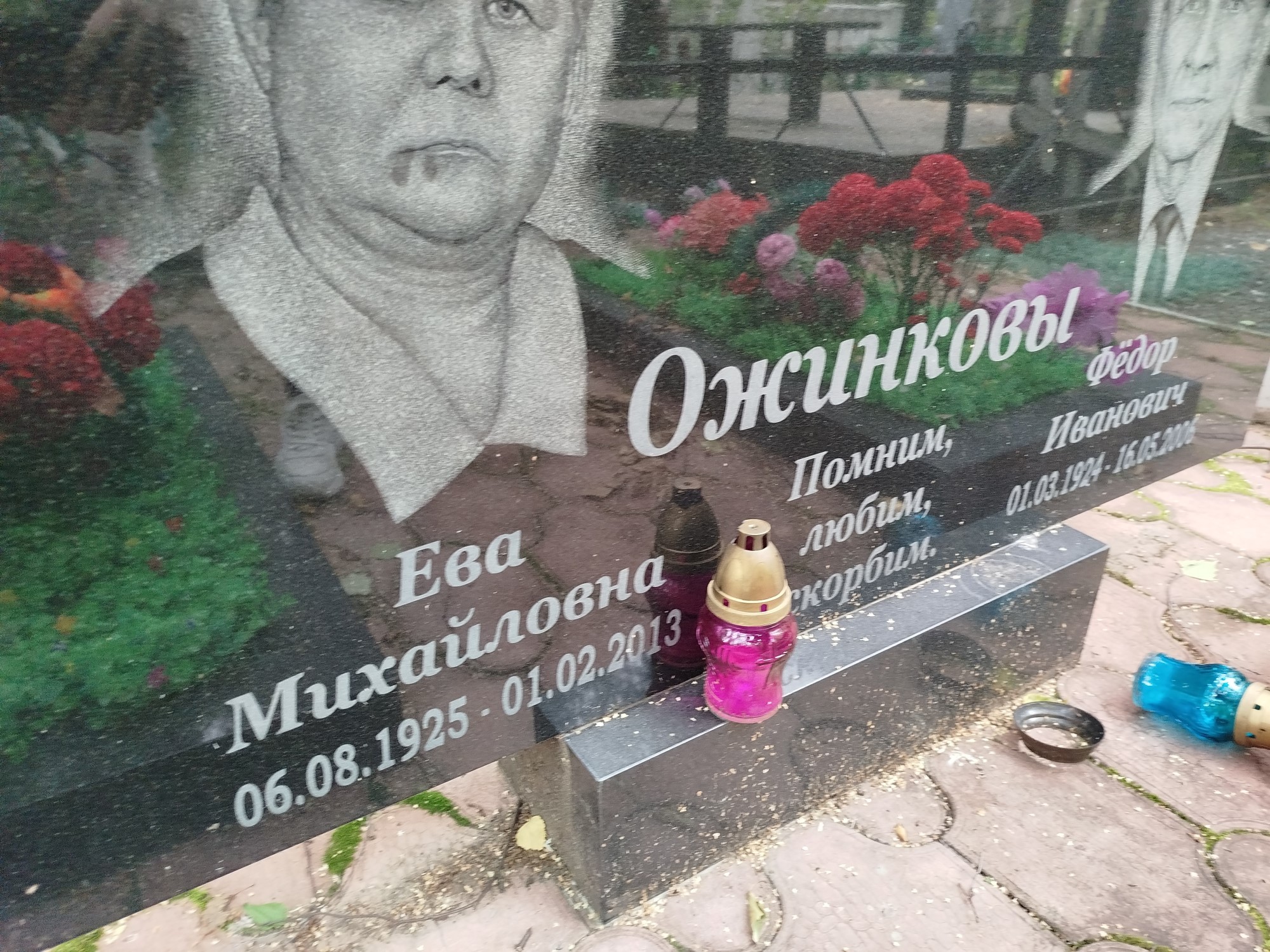 Ожинкова Ева Михайловна