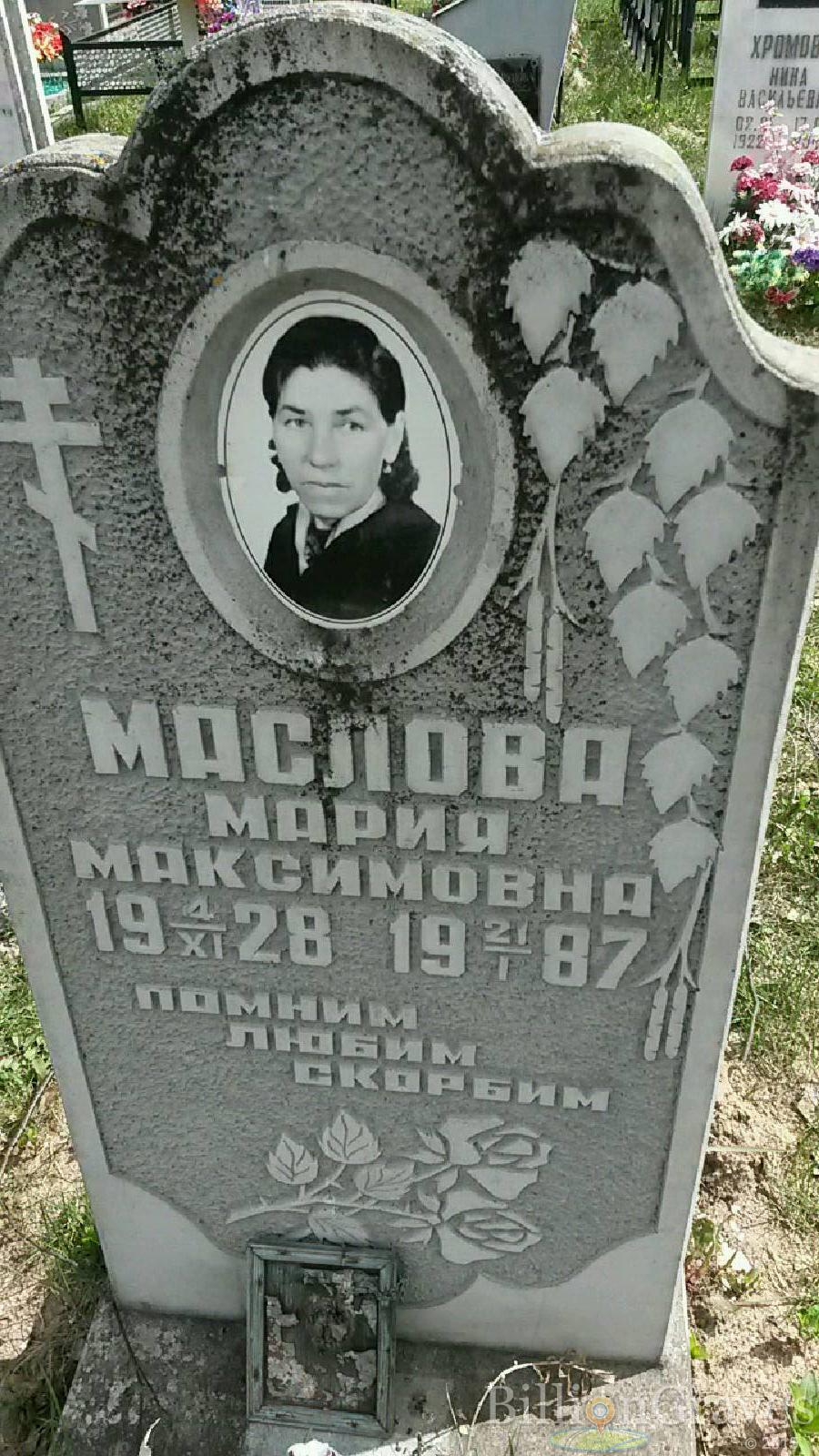 маслова мария максимовна