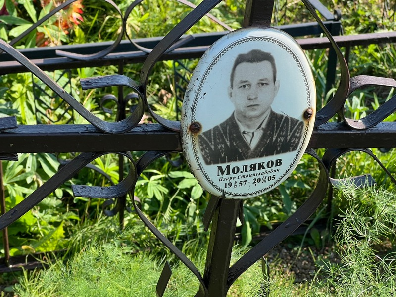 Моляков