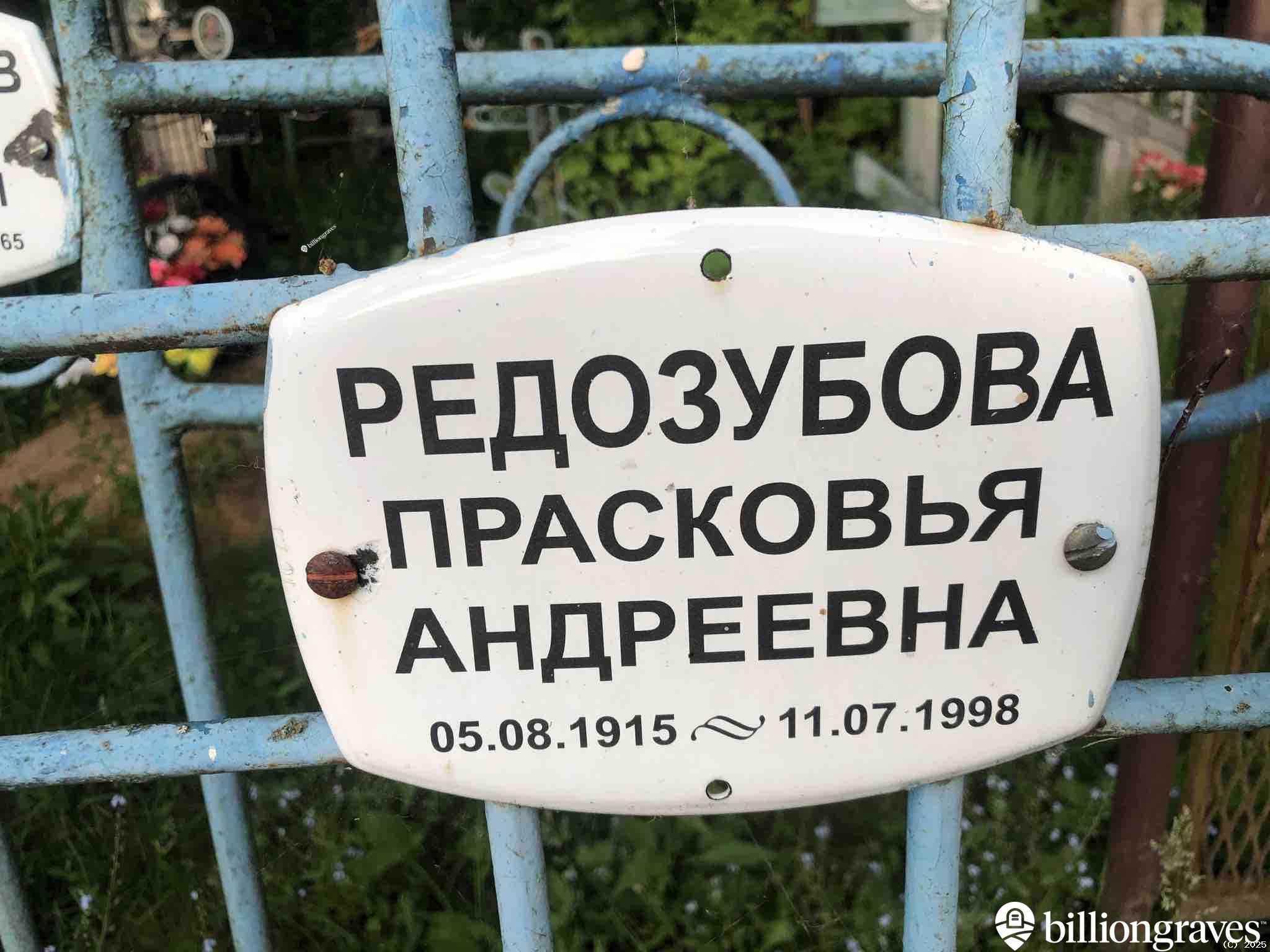 Редозубов Михаил Павлович