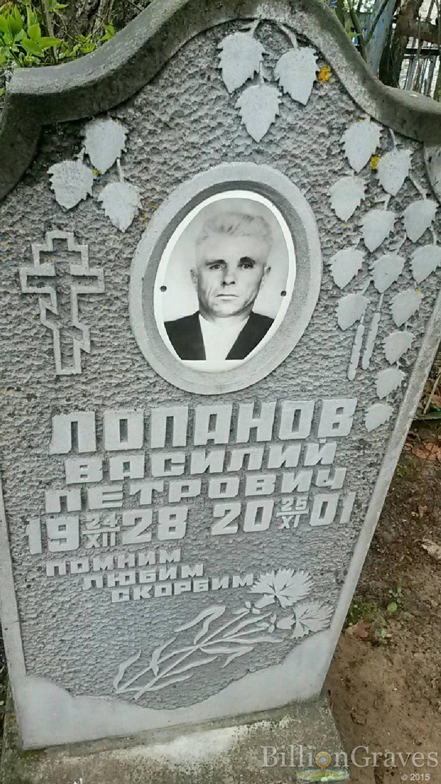лопанов василий петрович