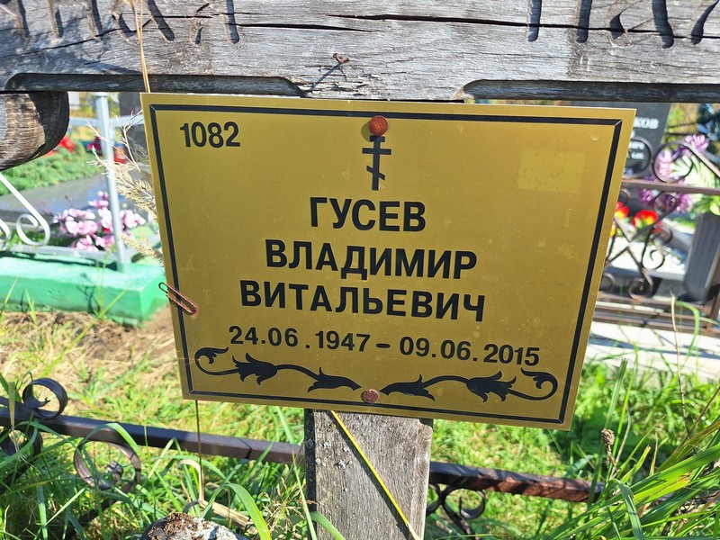 Гусев