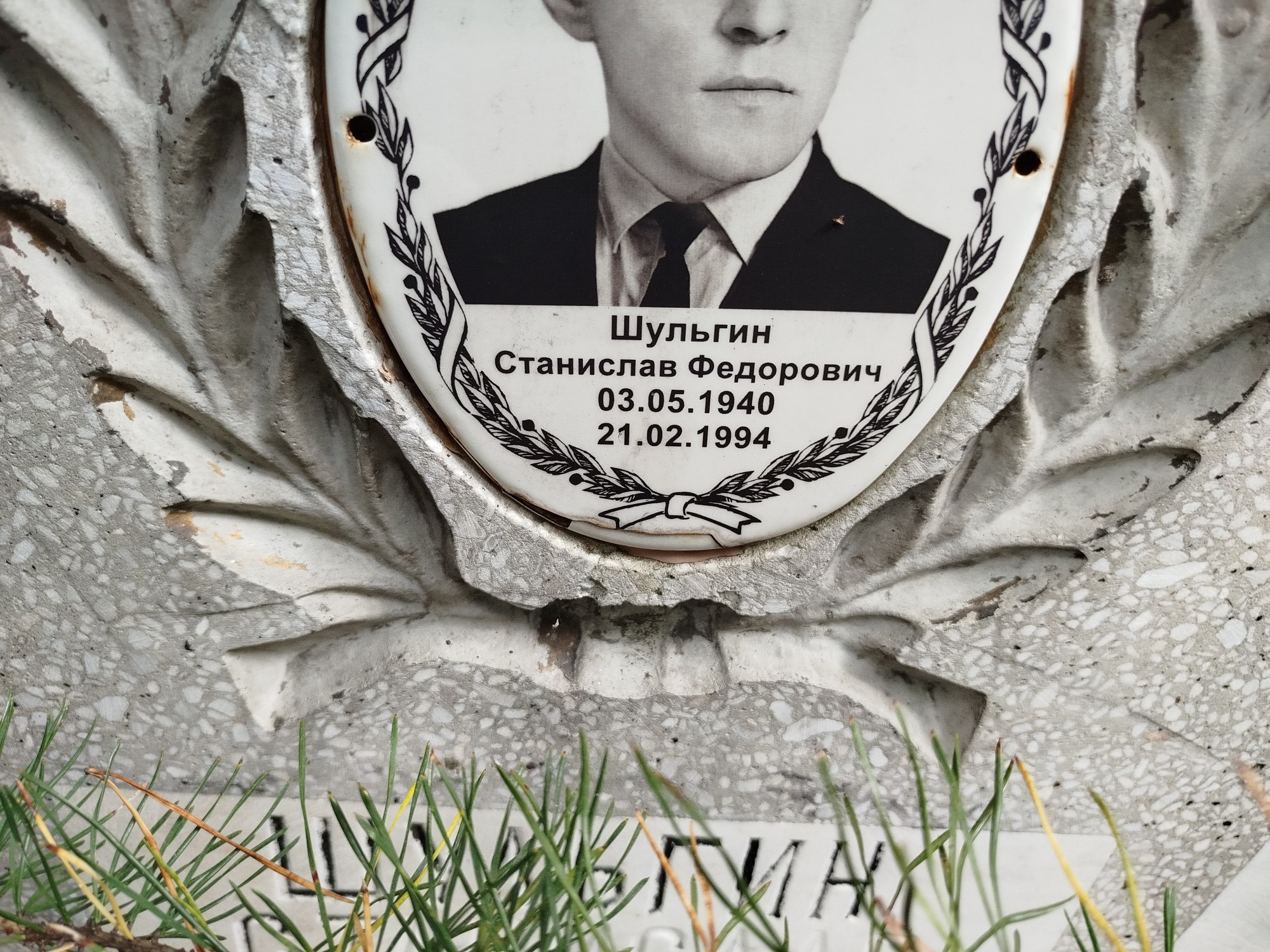 Шульгин Станислав Федорович