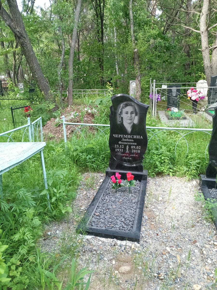 Черемисина Любовь Федосеевна