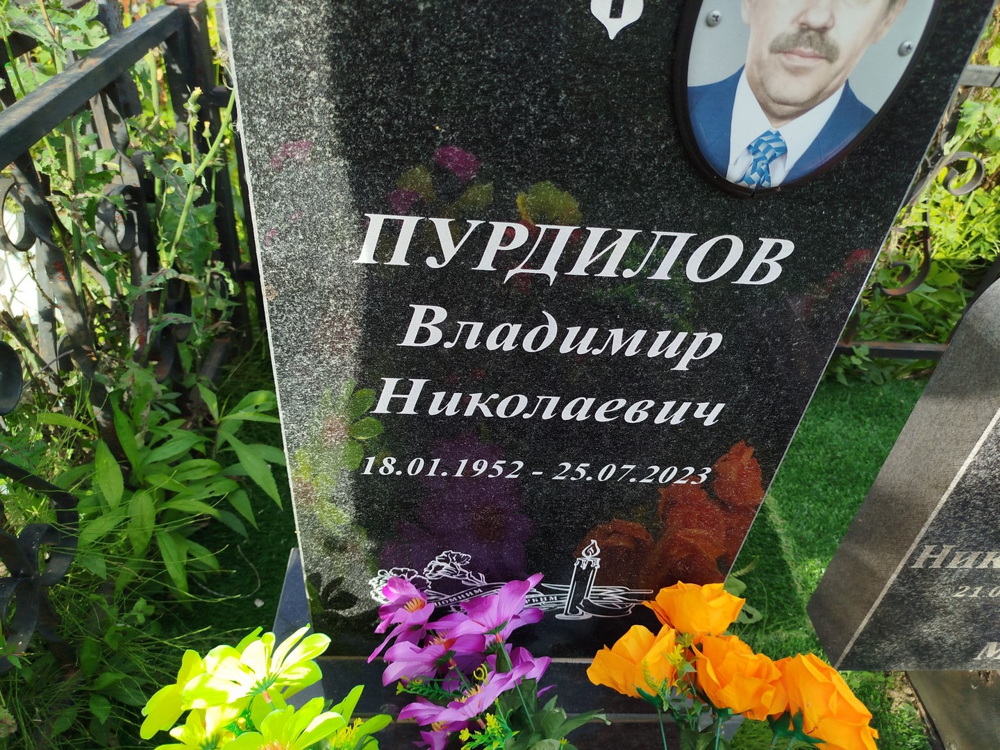Пурдилов