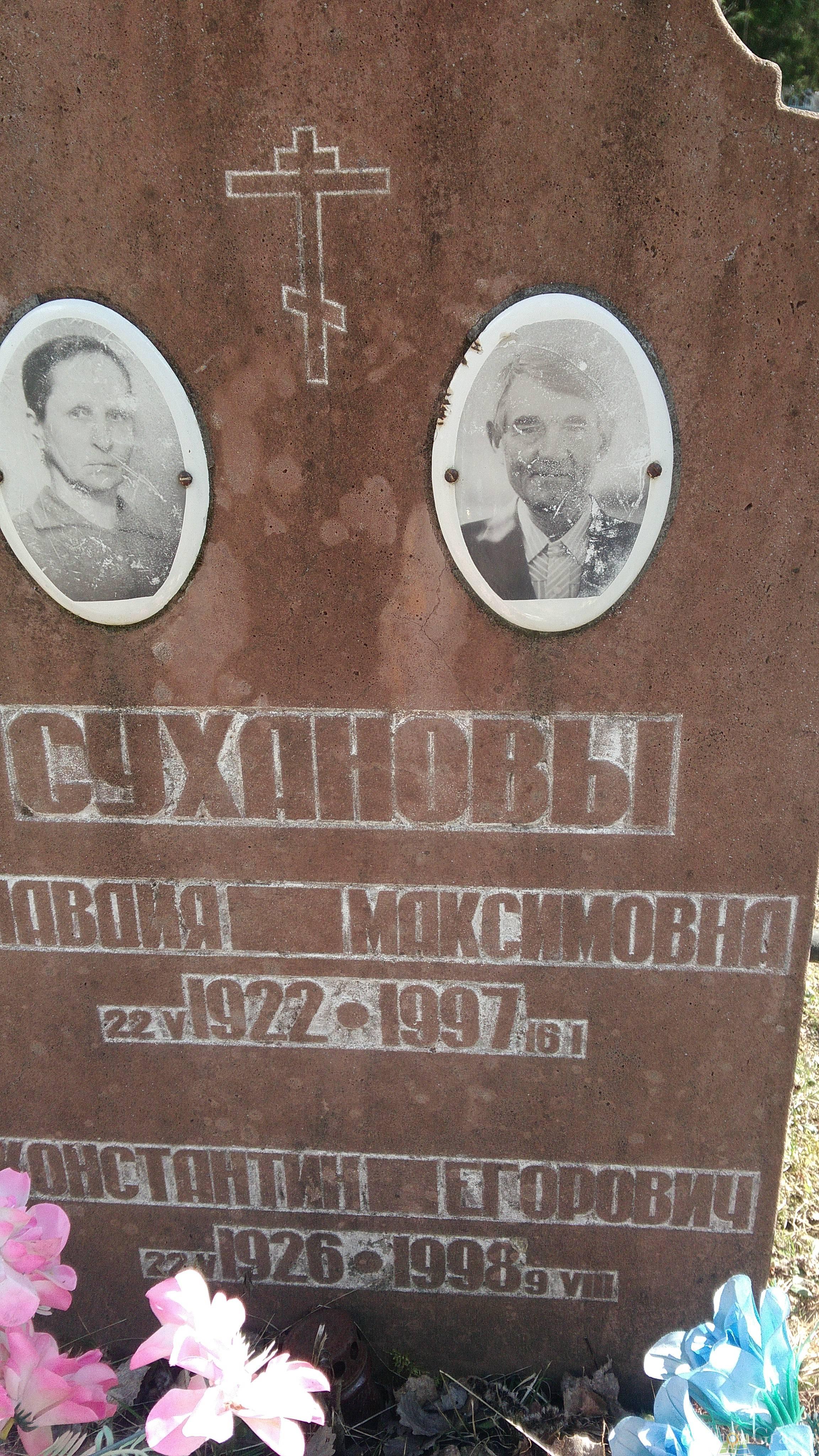 Суханов Константин Егорович