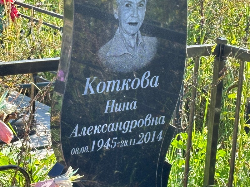 Коткова