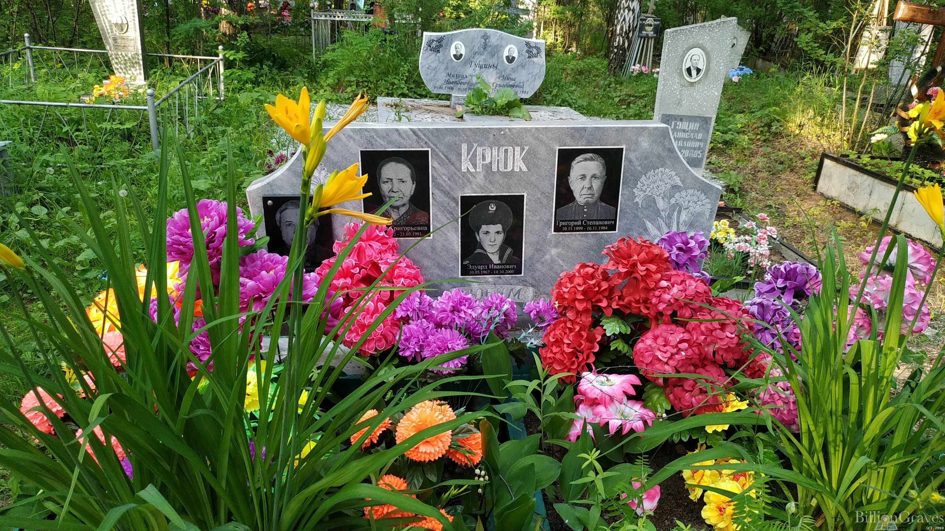 Крюк Эдуард Иванович