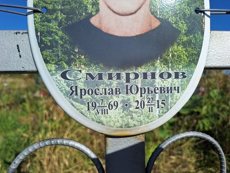Ярослав Смирнов Юрьевич