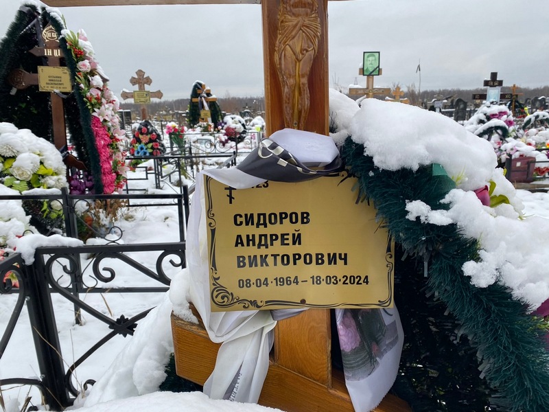 Сидоров