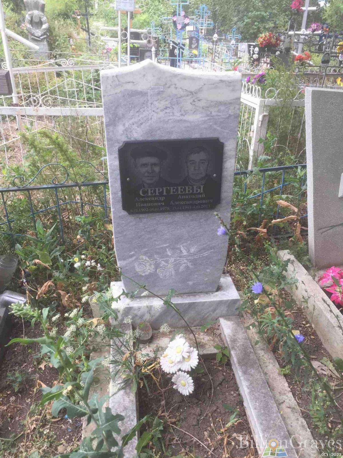 Сергеев Александр Иванович