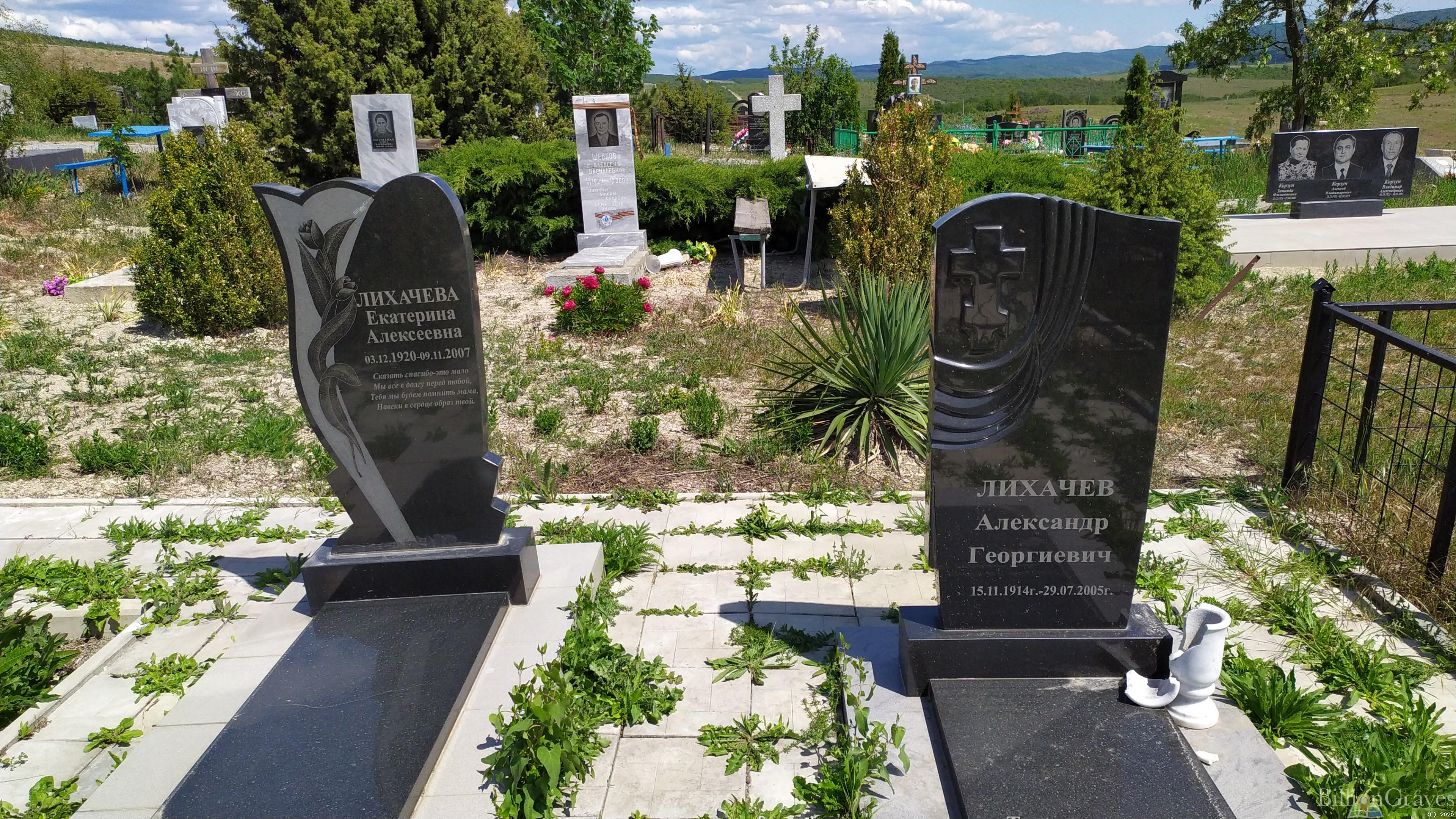 Лихачев Александр Георгиевич