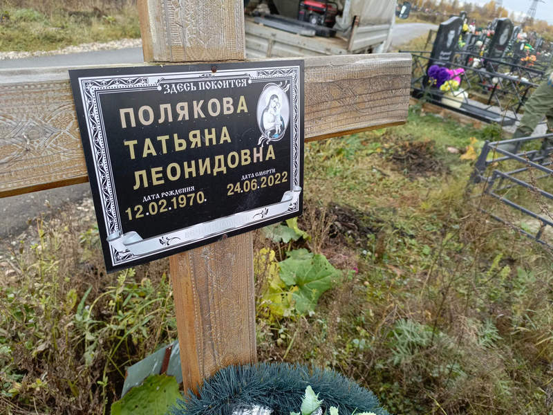 Полякова