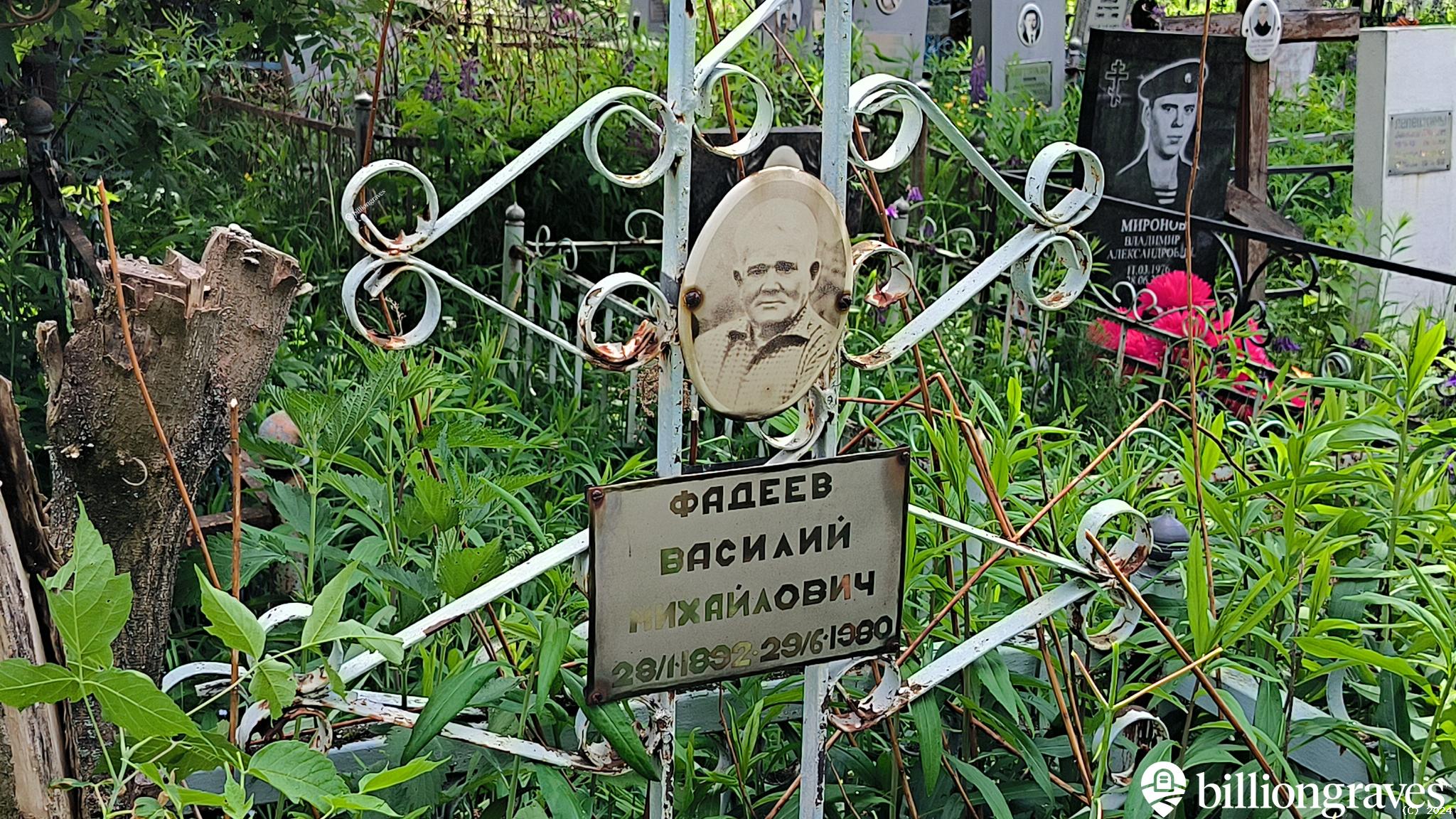 Фадеев Василий Михайлович