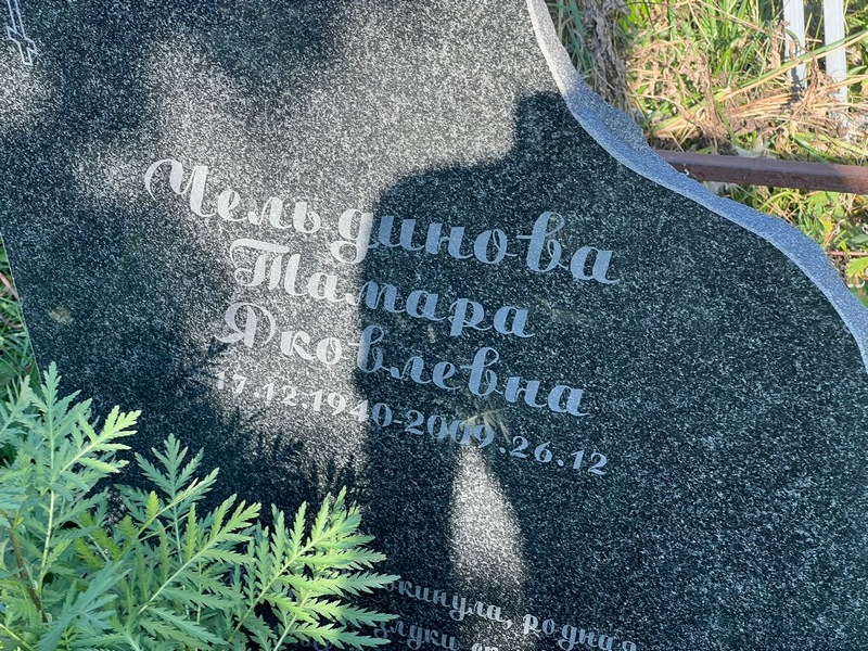 Чельдинова