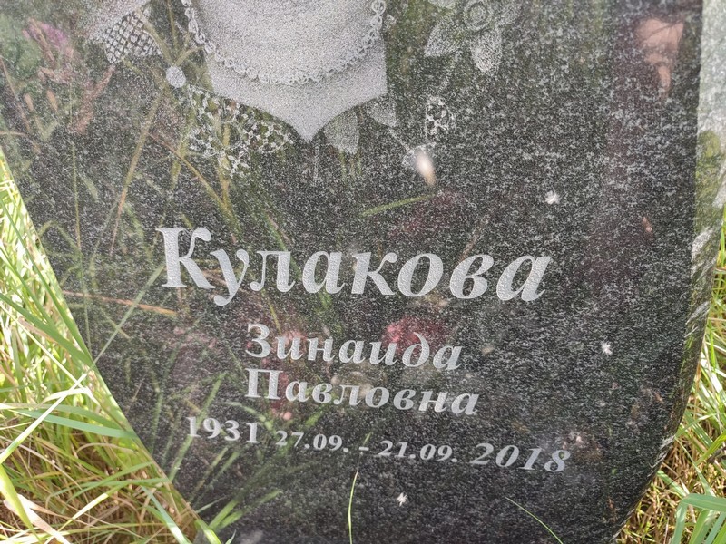 Кулакова