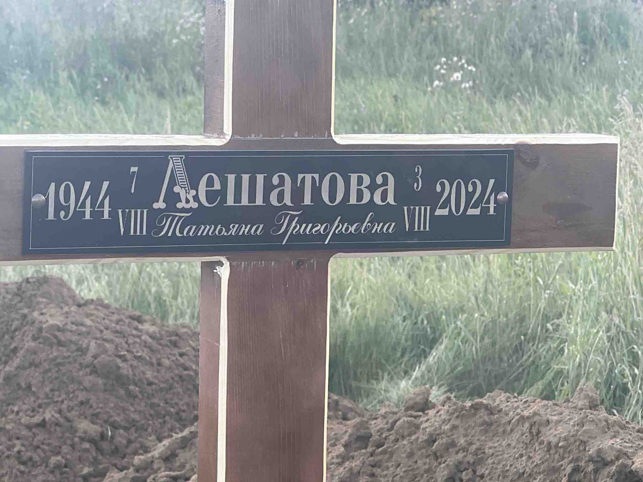 Лешатова Татьяна Григорьевна