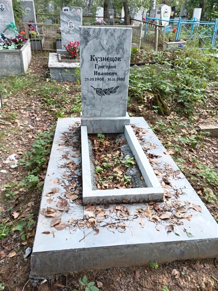 Кузнецов Григорий Иванович