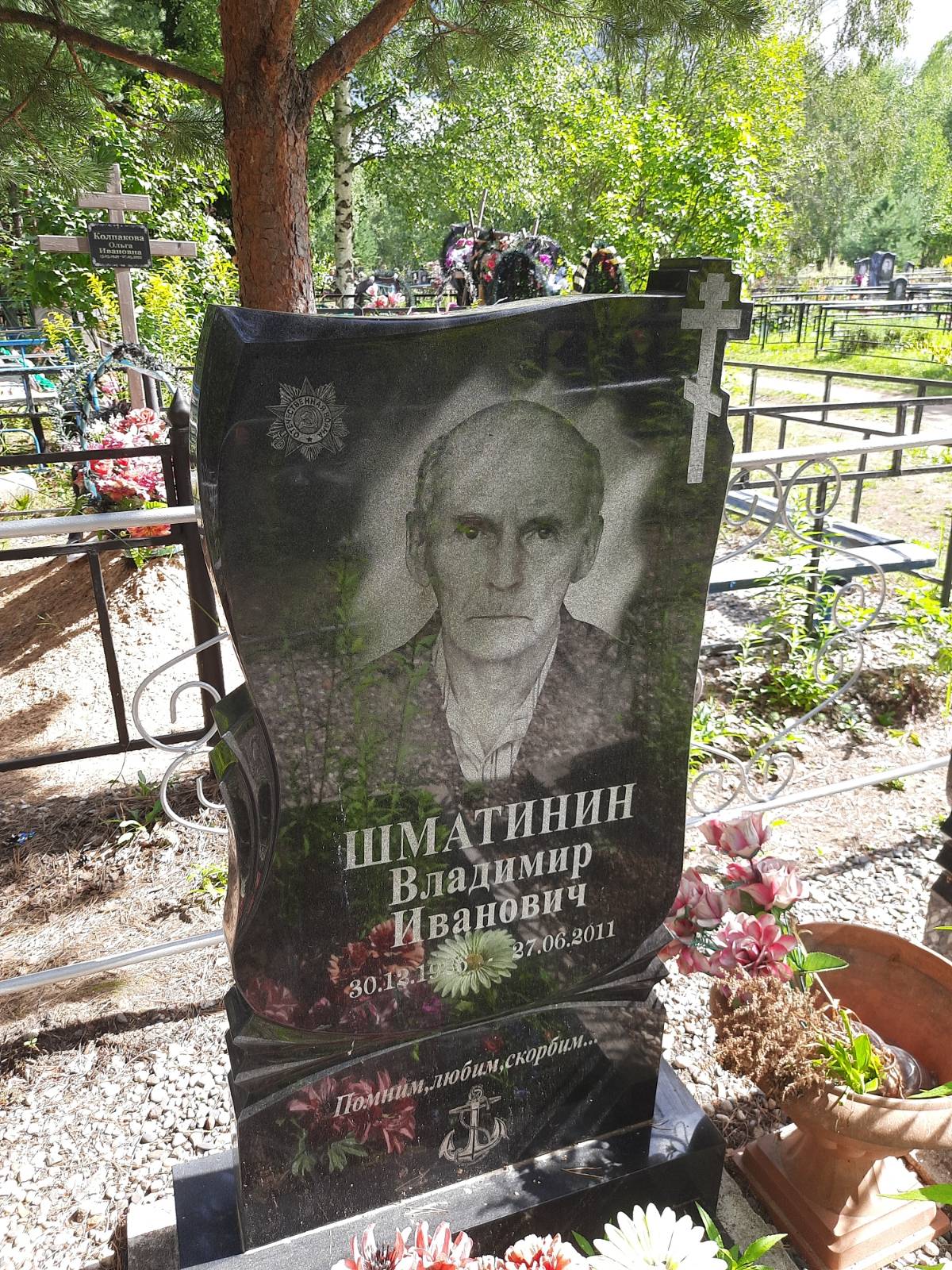 Шматинина Нина Ивановна