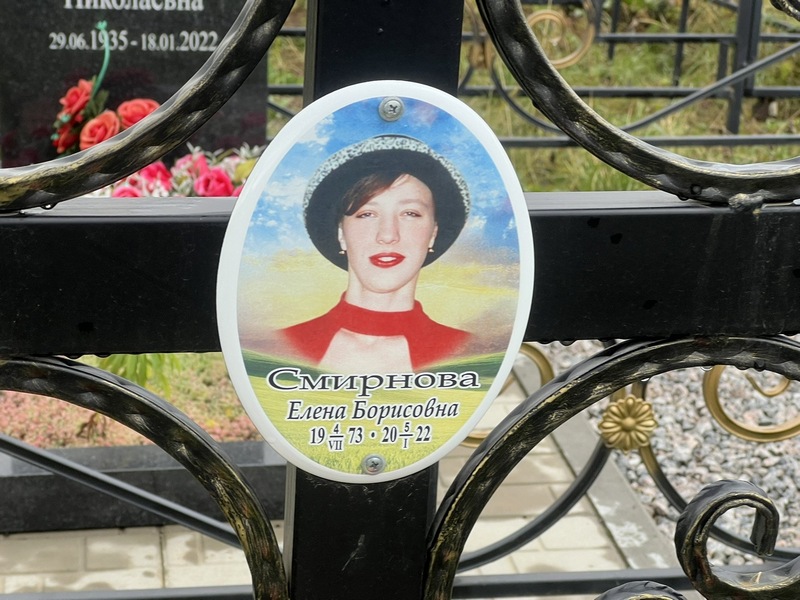 Смирнова