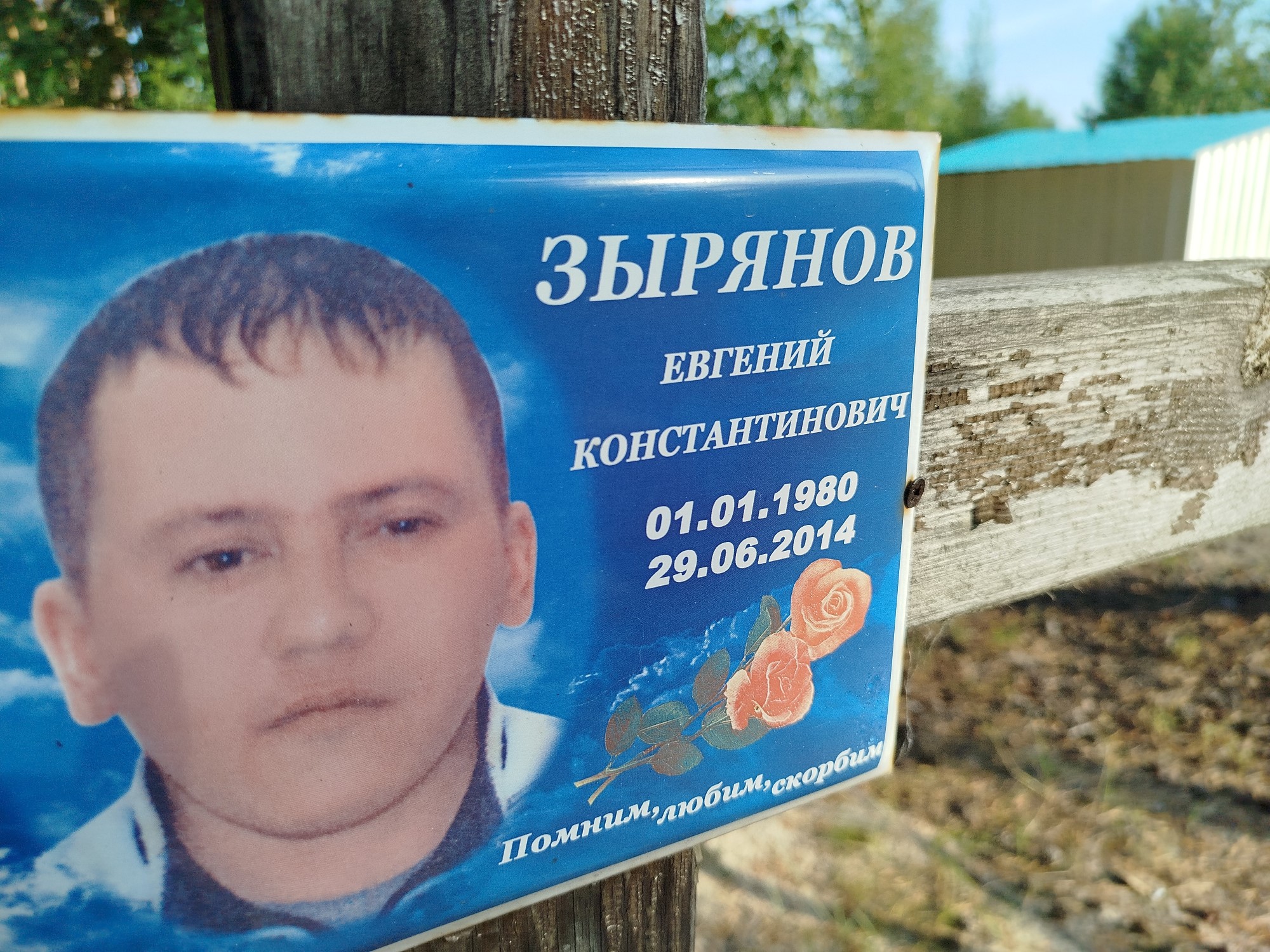 Зырянов Евгений Константинович