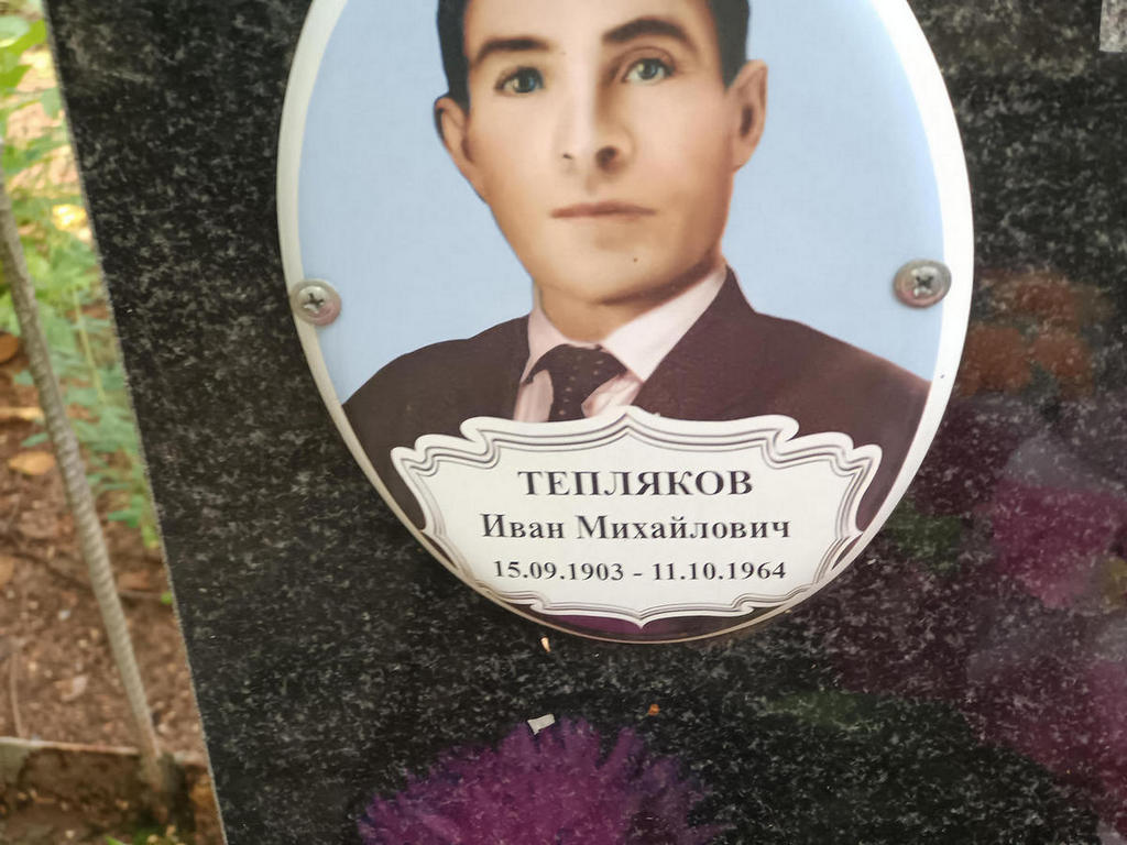 Тепляков Иван Михайлович