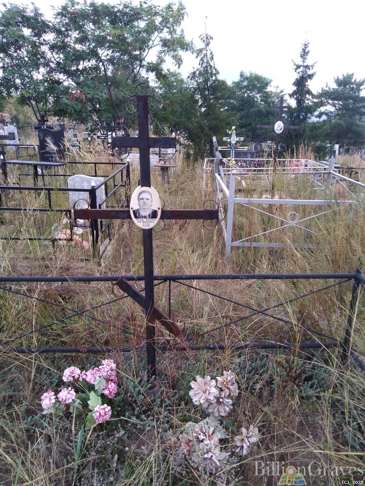 Осипова Федора Ивановна