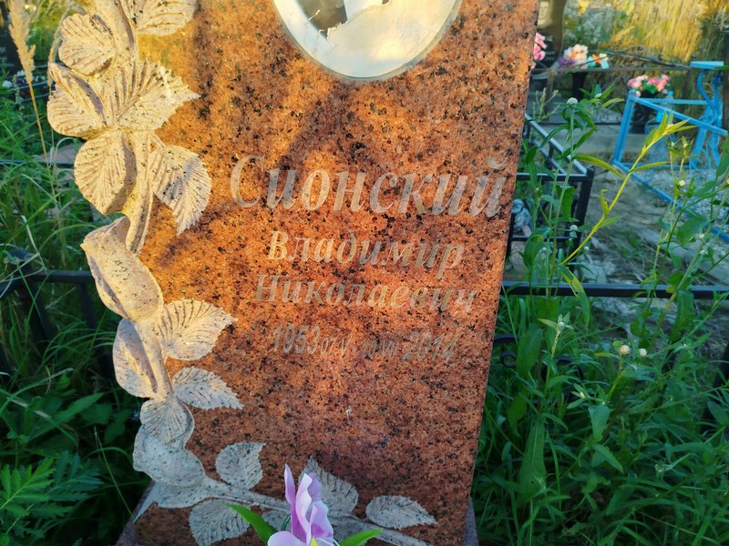 Сионский
