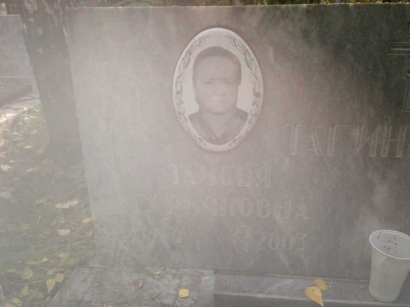 Таисья Тагинцева Гурьяновна
