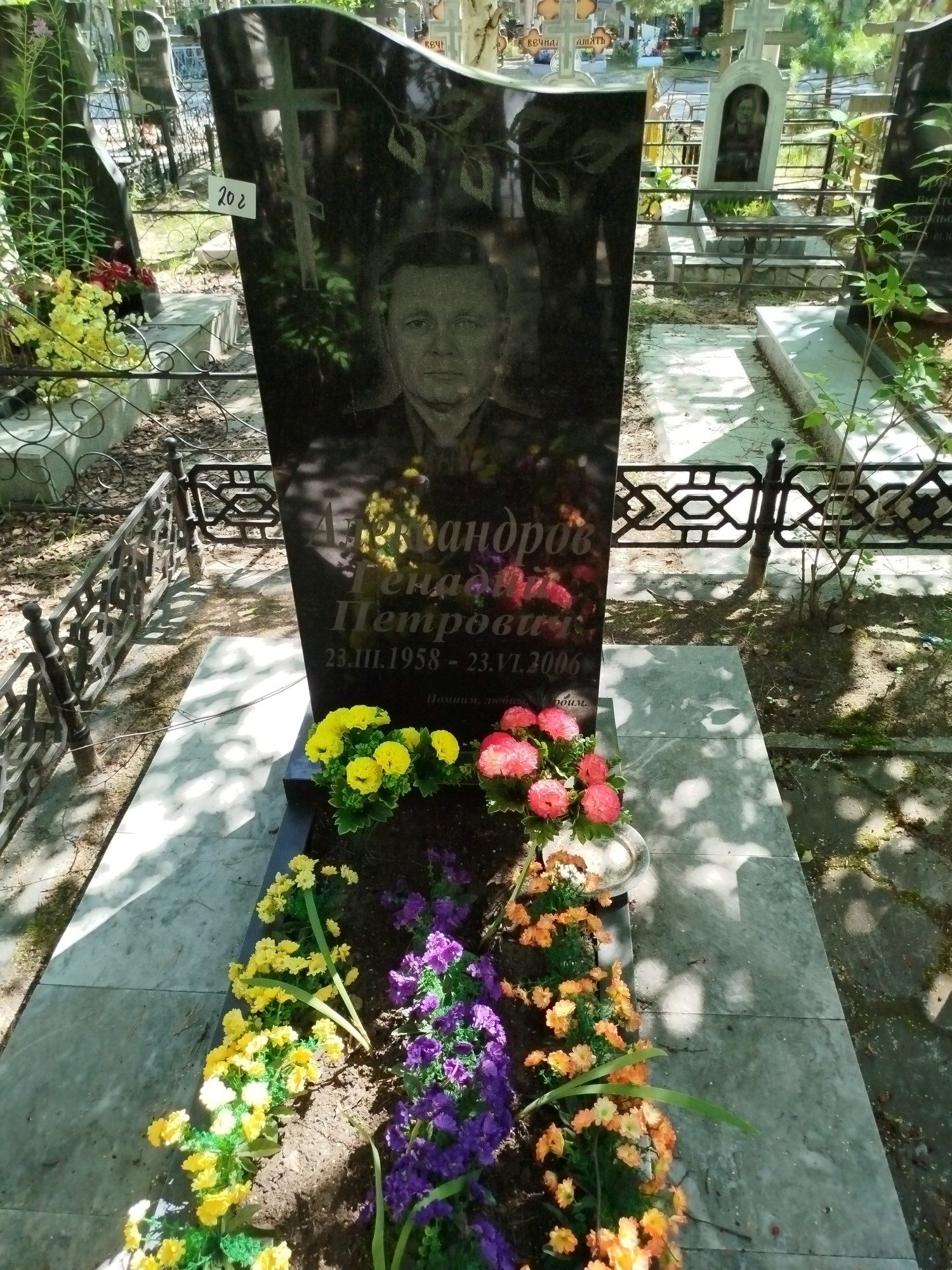 Александров Геннадий Петрович