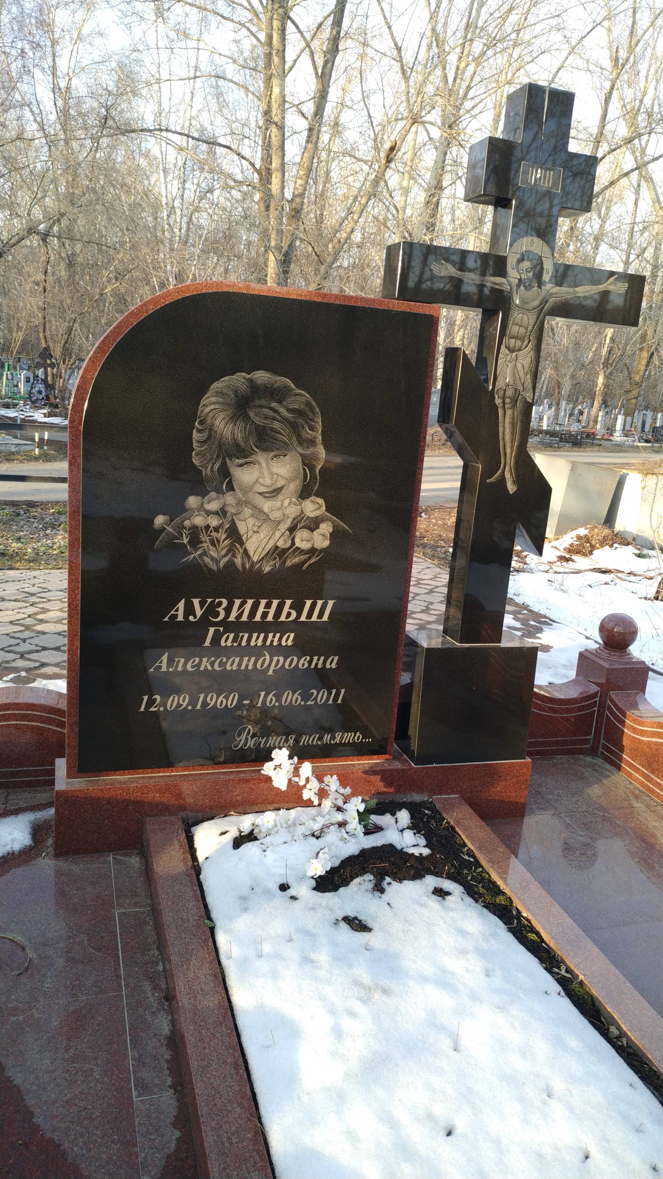 Аузиньш Галина Александровна
