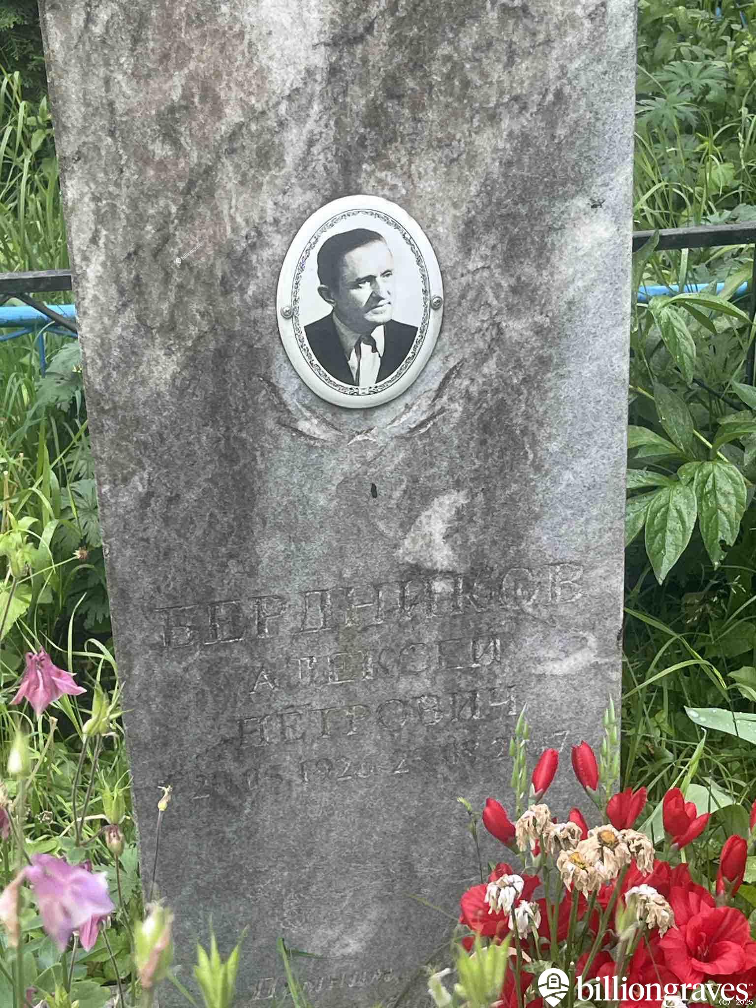Бердников Алексей Петрович