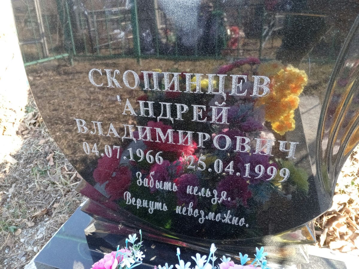 Скопинцев Андрей Владимирович