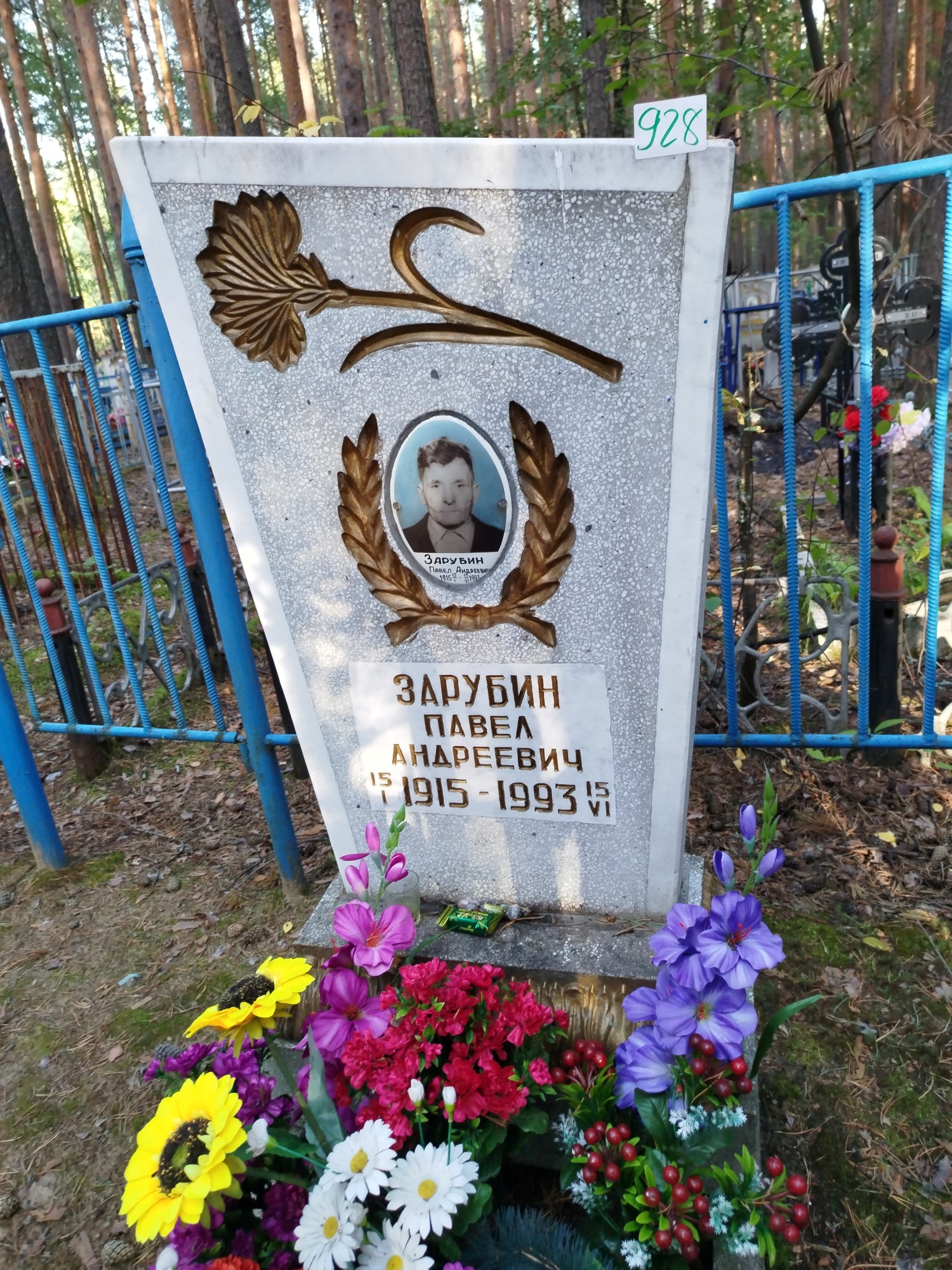Зарубин Павел Андреевич