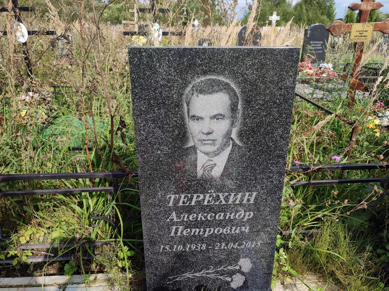Терехин