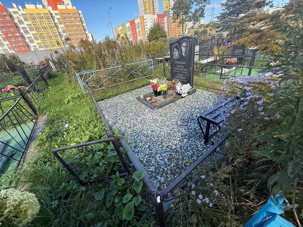 Рожкова Любовь Александровна