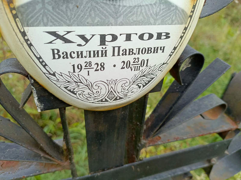Хуртов
