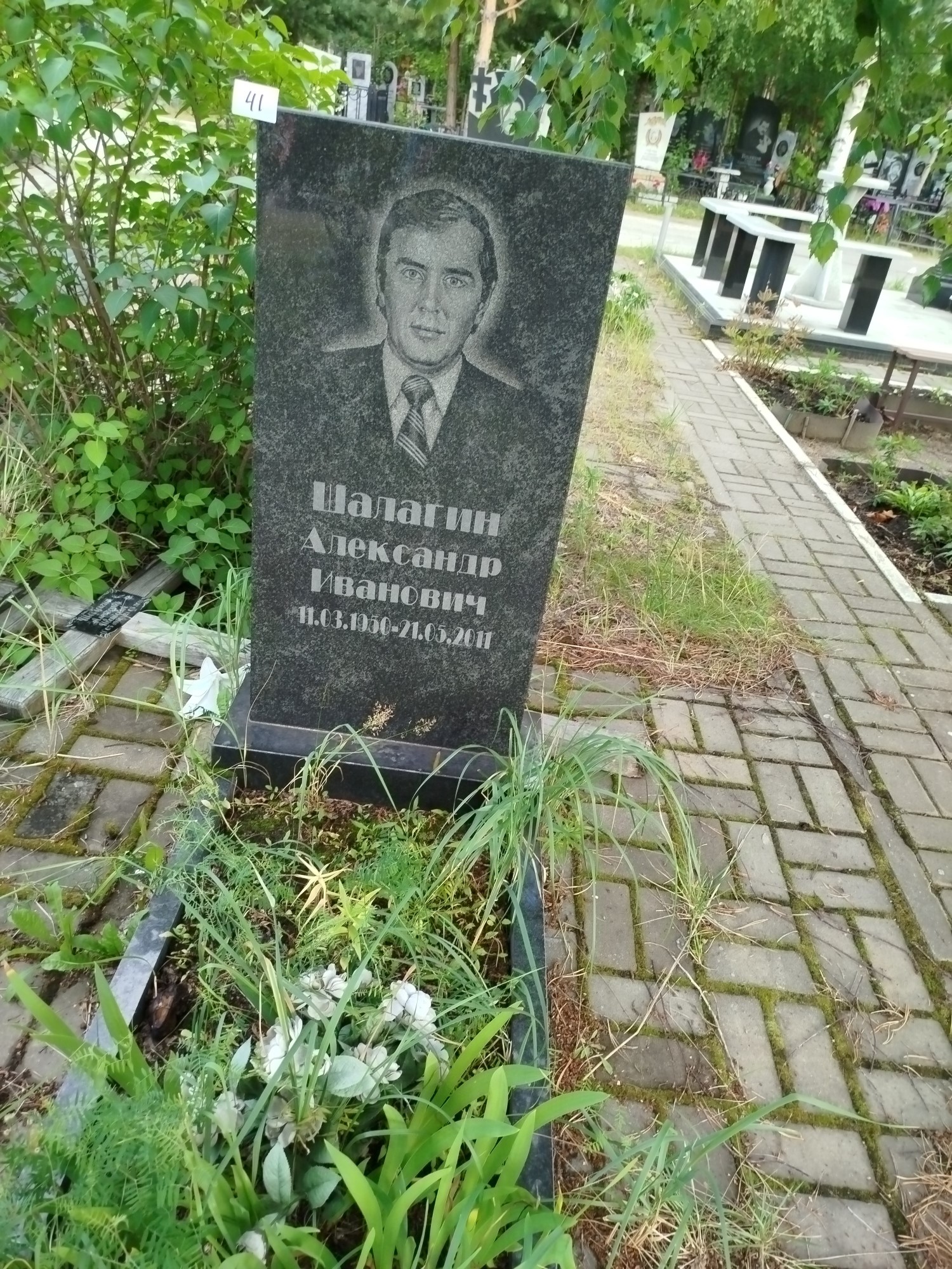Шалагин Александр Иванович