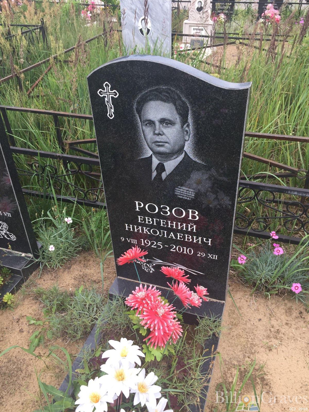 Розова Екатерина Ивановна