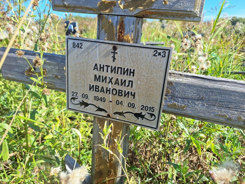 Антипин