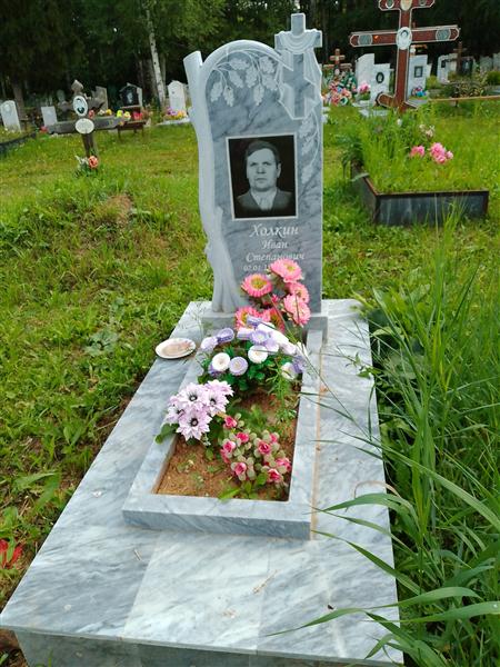 Холкин Иван Степанович