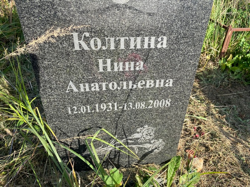 Колтина